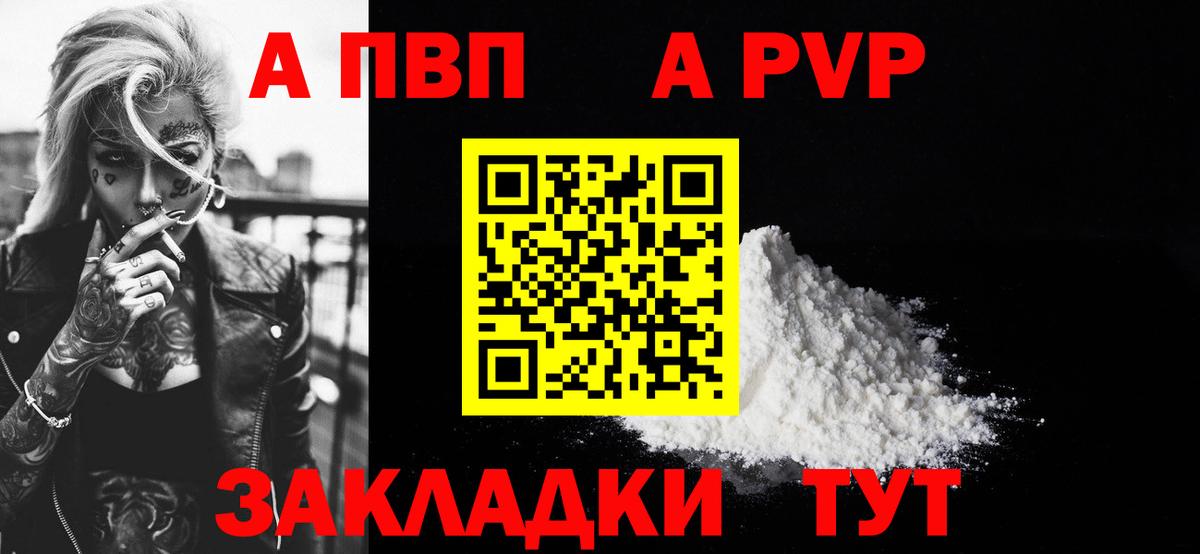 Альфа ПВП Crystall  Вход с VPN  Alpha-PVP VHQ  А ПВП VHQ  Красноармейск 
