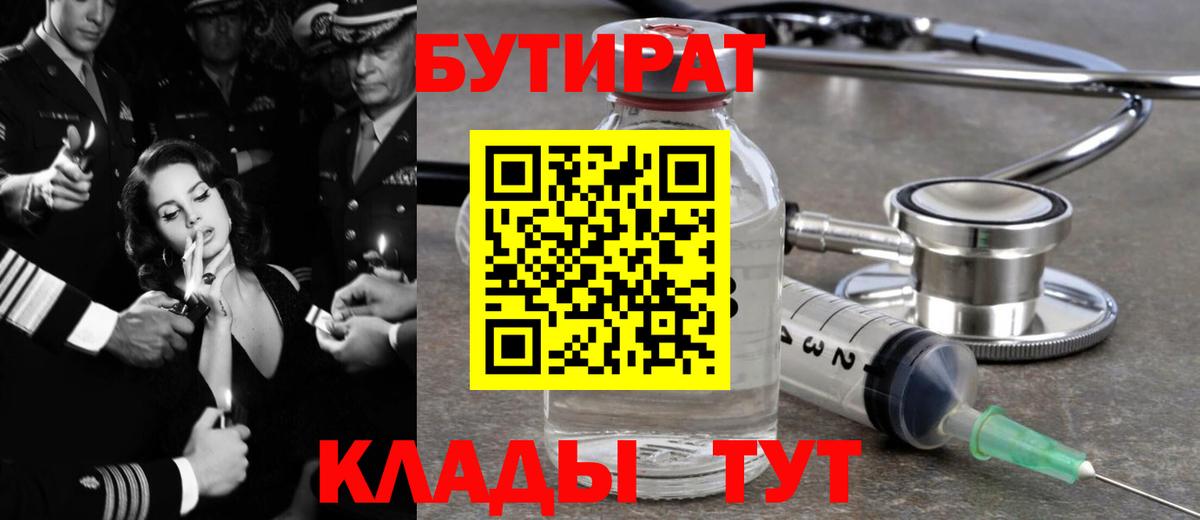 Бутират  Вход с VPN  Красноармейск  Бутират оксана 