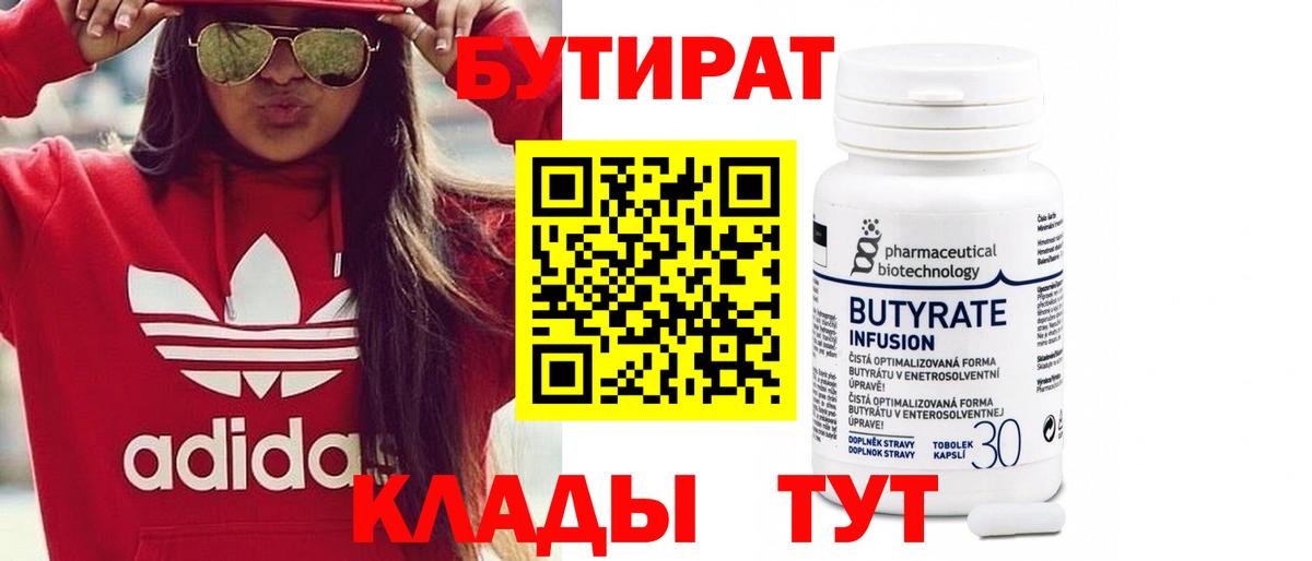 Бутират бутандиол Красноармейск