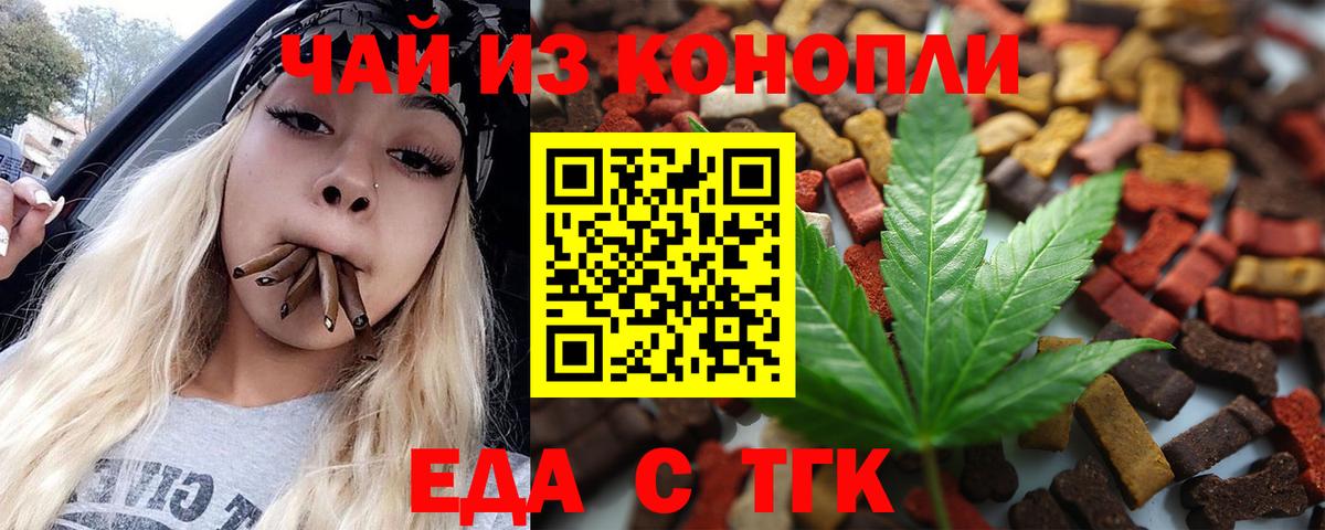 Красноармейск  Еда ТГК марихуана  Вход с VPN 