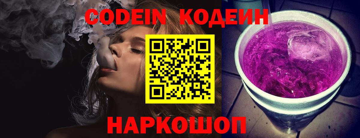 Кодеиновый сироп Lean напиток Lean (лин) Красноармейск