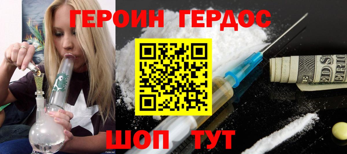 Красноармейск  ГЕРОИН VHQ  Вход с VPN 