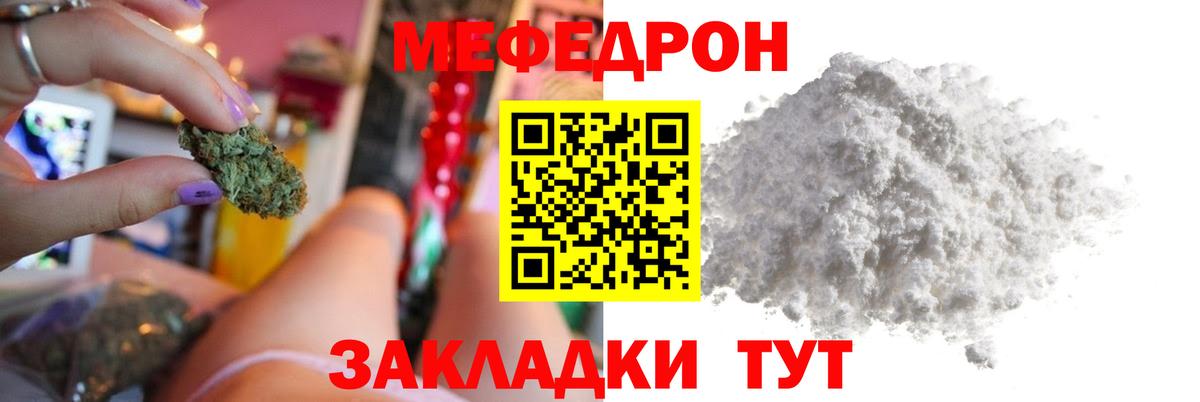 МЯУ-МЯУ мука  дарнет шоп  Красноармейск  Вход с VPN  Мефедрон 