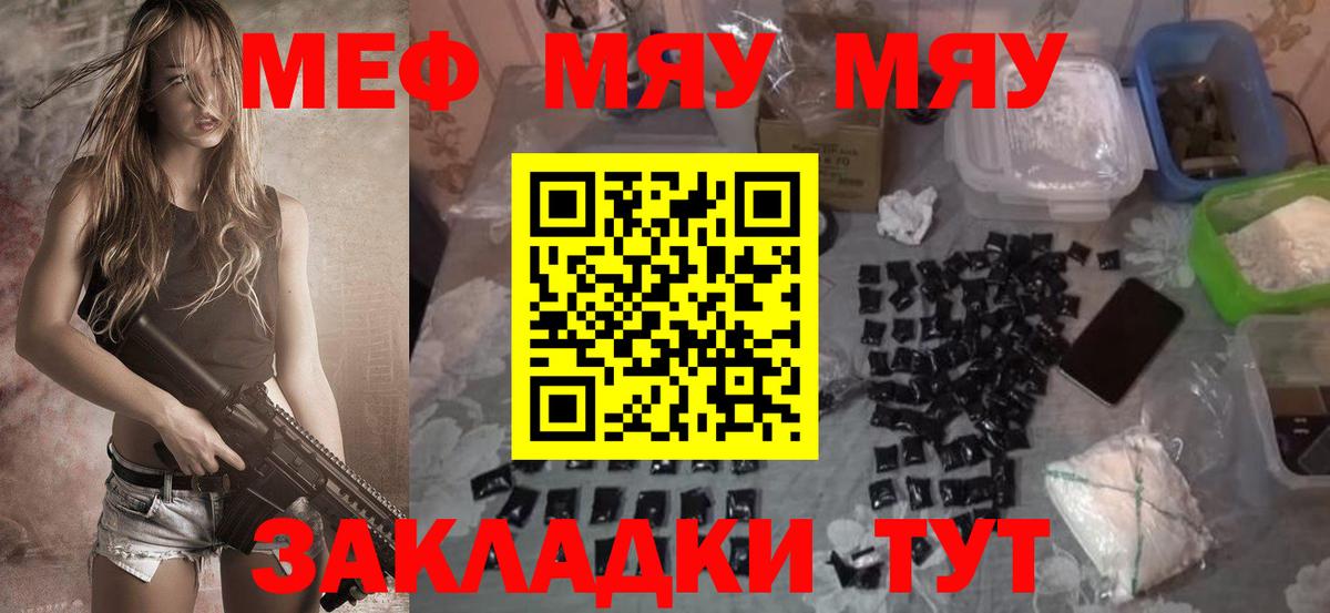 Меф мяу мяу кристаллы Красноармейск