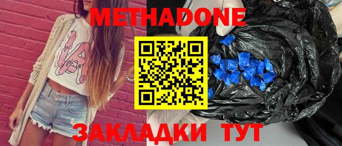 Метадон кристалл  МЕТАДОН methadone  Красноармейск  Вход с VPN 