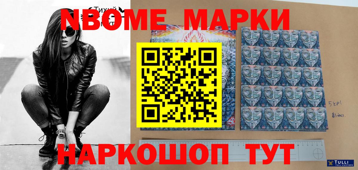Марки NBOMe 1,5мг Красноармейск